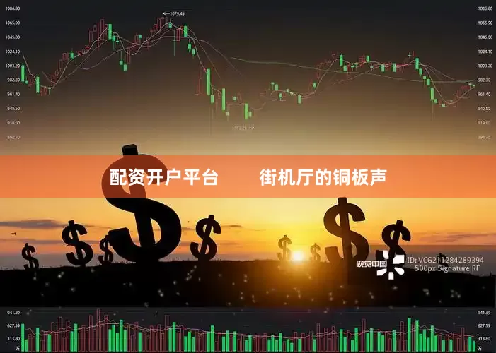 配资开户平台        街机厅的铜板声